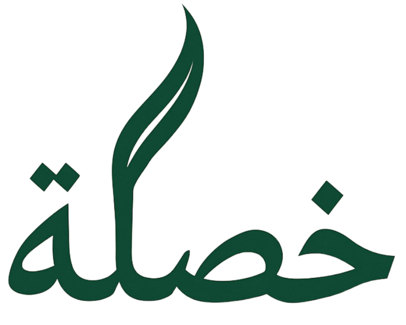 كنزة عبد الحميد